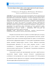 Научная статья на тему 'ЭВОЛЮЦИЯ ФОРМООБРАЗОВАНИЯ ЗДАНИЯ ПАРАМЕТРИЧЕСКОЙ АРХИТЕКТУРЫ С УЧЕТОМ АЭРОДИНАМИКИ'