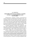 Научная статья на тему 'Эволюция формы правления на Украине: от полук суперпрезидентской Республике'