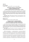 Научная статья на тему 'Эволюция главного героя романа Т. Манна «Волшебная гора» в свете аналитической психологии К. Г. Юнга'