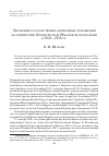 Научная статья на тему 'Эволюция государственно-церковных отношений на территории Оренбургской (Чкаловской) епархии в 1943—1958 гг'