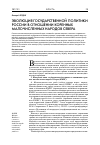 Научная статья на тему 'Эволюция государственной политики России в отношении коренных малочисленных народов Севера'