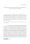 Научная статья на тему 'Эволюция хозяйственной жизни римской фамилии в эпоху Поздней республики'