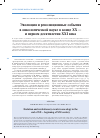 Научная статья на тему 'Эволюция и революционные события в онкологической науке в конце ХХ -и первом десятилетии ХХI века'