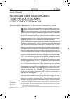 Научная статья на тему 'Эволюция идеи национально-культурной автономии в постсоветской России'
