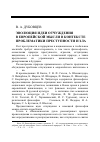 Научная статья на тему 'Эволюция идеи отчуждения в европейской мысли в контексте проблематики преступности и зла'