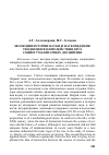 Научная статья на тему 'Эволюция истории науки и науковедения: тенденция взаимодействия двух социогуманитарных дисциплин'