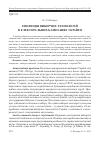 Научная статья на тему 'Эволюция избирательных технологий в электоральных кампаниях в Украине'