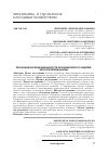 Научная статья на тему 'Эволюция изучения цикличности экономического развития: экологические вызовы'