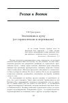 Научная статья на тему 'Эволюция к Духу (от горизонтали к вертикали)'