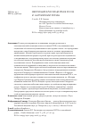 Научная статья на тему 'Эволюция классицизма в XVIII В. И английский роман'