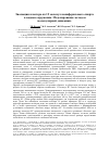 Научная статья на тему 'Эволюция кластера из 12 молекул кониферилового спирта в водном окружении. Моделирование методом молекулярной динамики'