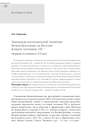 Научная статья на тему 'Эволюция колониальной политики Великобритании на Востоке (вторая половина XIX -первая половина XX вв. )'