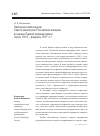 Научная статья на тему 'Эволюция компетенции Совета министров Российской империи во время первой мировой войны (июль февраль 1917 гг. )'