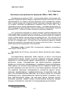 Научная статья на тему 'Эволюция консервативного движения США в 1986-1989 гг. '