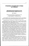 Научная статья на тему 'Эволюция конституционных основ в Британской Вест-Индии (XVII-XIX вв. )'