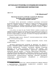 Научная статья на тему 'Эволюция концепта «Свобода» в драмах Ф. Шиллера'