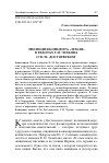 Научная статья на тему 'Эволюция концепта «Земля» в работах Г. И. Чулкова о Ф. М. Достоевском'