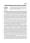 Научная статья на тему 'Эволюция концепции автотрофности человечества В. И. Вернадского'