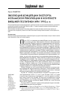 Научная статья на тему 'Эволюция концепции экспорта исламской революции в контексте внешней политики ИРИ 1990-х гг'