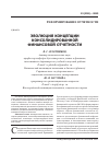 Научная статья на тему 'Эволюция концепции консолидированной финансовой отчетности'