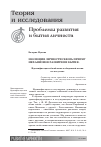 Научная статья на тему 'Эволюция личности сквозь призму механизмов развития и бытия*'