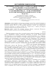 Научная статья на тему 'Эволюция лучного боя, а также засадной тактики во Владимиро-Суздальской Руси, а затем - в Великом московском княжестве в удельный период (XII-XV вв. ) и изменение в составе московского войска в XIV-XV вв'