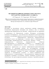 Научная статья на тему 'Эволюция медийной активности исламского государства в период пост-халифата'