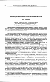 Научная статья на тему 'Эволюция мексиканской правовой мысли'