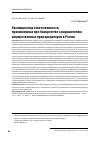 Научная статья на тему 'ЭВОЛЮЦИЯ МЕР ОТВЕТСТВЕННОСТИ, ПРИМЕНЯЕМЫХ ПРИ БАНКРОТСТВЕ К НАРУШИТЕЛЯМ ИМУЩЕСТВЕННЫХ ПРАВ КРЕДИТОРОВ В РОССИИ'