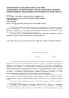 Научная статья на тему 'Эволюция методики определения первичности-вторичности оплавлений медных проводников, вызванных коротким замыканием'