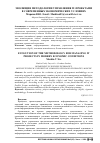 Научная статья на тему 'Эволюция методологии управления IT-проектами в современных экономических условиях'