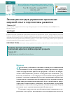 Научная статья на тему 'Эволюция методов управления проектами: мировой опыт и перспективы развития'