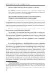 Научная статья на тему 'Эволюция международного правопорядка: универсализация или фрагментация?'