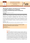 Научная статья на тему 'Эволюция модели экономического человека в теории человеческого капитала: от homo economicus до homo transactus'