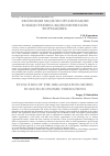 Научная статья на тему 'Эволюция модели организации в общественно-экономических формациях'