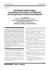 Научная статья на тему 'Эволюция моногородов как инфраструктурного потенциала инновационного импортозамещения'