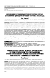 Научная статья на тему 'ЭВОЛЮЦИЯ МУЗЫКАЛЬНОГО ИСКУССТВА КИТАЯ: О РАЗВИТИИ ДИАЛОГА МУЗЫКИ ВОСТОКА И ЗАПАДА'