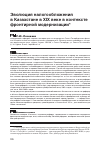 Научная статья на тему 'Эволюция налогообложения в Казахстане в xix веке в контексте фронтирной модернизации'