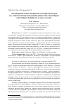 Научная статья на тему 'Эволюция научно-концептуальных взглядов на вопрос происхождения династии Сефевидов в историографии XIX-начала xx вв. '