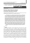 Научная статья на тему 'Эволюция образа Франсиско Франко в испанских киноновостях «No-Do»'