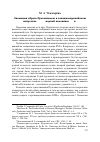 Научная статья на тему 'Эволюция образа Пульчинеллы в западноевропейском искусстве xvii - первой половины XX века'