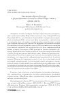 Научная статья на тему 'Эволюция образа России в редакционных колонках "Нью-Йорк таймс" (2010-2017)'