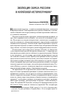 Научная статья на тему 'Эволюция образа россиян в китайской историографии'