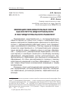 Научная статья на тему 'Эволюция образовательных систем как института индустриального и постиндустриального развития'