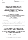 Научная статья на тему 'ЭВОЛЮЦИЯ ОБЩЕСТВЕННО-ПОЛИТИЧЕСКОЙ СИТУАЦИИ БЕССАРАБИИ В КОНЦЕ 1917 г. И НАЧАЛО РУМЫНСКОЙ ВОЕННОЙ ИНТЕРВЕНЦИИ'