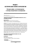 Научная статья на тему 'Эволюция общественных настроений в России 1914-1918 гг. : проблемы изучения'