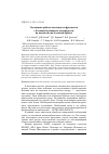 Научная статья на тему 'Эволюция орбиты пассивного фрагмента с большой площадью поверхности на высокой околоземной орбите'