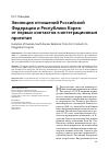 Научная статья на тему 'ЭВОЛЮЦИЯ ОТНОШЕНИЙ РОССИЙСКОЙ ФЕДЕРАЦИИ И РЕСПУБЛИКИ КОРЕЯ:ОТ ПЕРВЫХ КОНТАКТОВ К ИНТЕГРАЦИОННЫМ ПРОЕКТАМ'