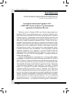 Научная статья на тему 'Эволюция отношений Турции и ОАЭ в 2002-2022 годах в контексте региональных кризисов на Ближнем Востоке'