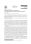 Научная статья на тему 'Эволюция отношения к декабристам в русском обществе (заметки к постановке вопроса)'